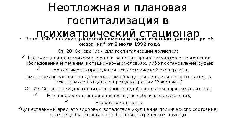 Заявление на госпитализацию в психиатрический стационар образец заполнения