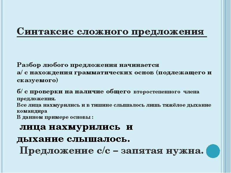 Карточка синтаксического предложения. Синтаксис сложного предложения. Синтаксис разбор сложного предложения. Синтаксис простого предложения. Синтаксис двусложного предложения.