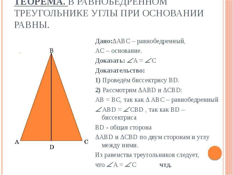 Признаки равнобедренного треугольника задачи