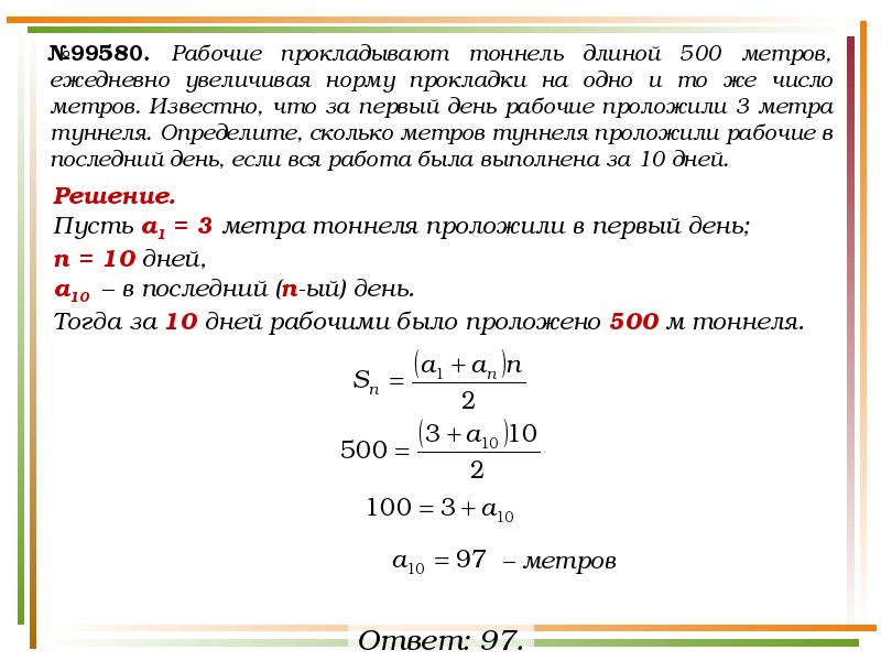 Ежедневно увеличивать. Задачи на прогрессии ЕГЭ. Задача 11 ЕГЭ про прогрессию. Задачи на прогрессии ЕГЭ 11 задание. Рабочие прокладывают тоннель длиной 99 метров.