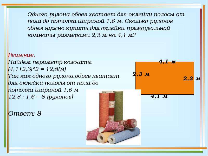 Проект по математике 5 класс ремонт моей комнаты