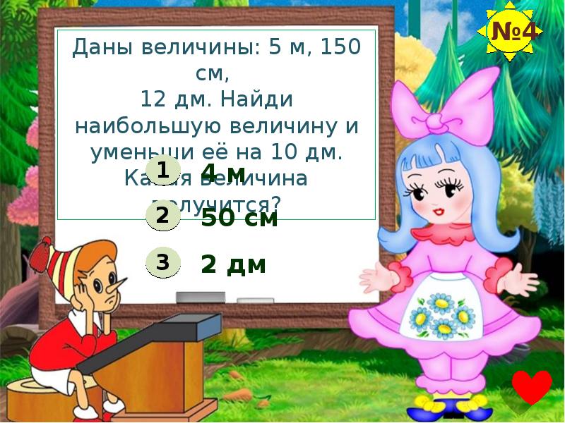 Величина 5 2 8 4. 80см-2дм. 8 Дм 80 см. Величина - больше -меньше. 506дм2 это.