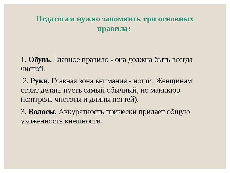 Типы педагогов