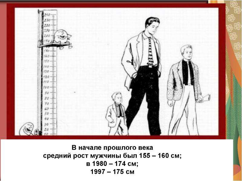 Средний рост мужчины считается. Средний рост. Средний рост мужчины в мире. Средний рост человека по векам. Высокий рост мужчины в России.