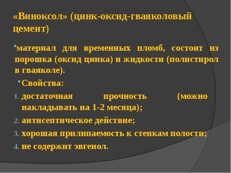 Пломбировочные материалы в стоматологии презентация