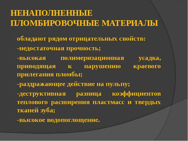 Характеристики пломбировочных материалов