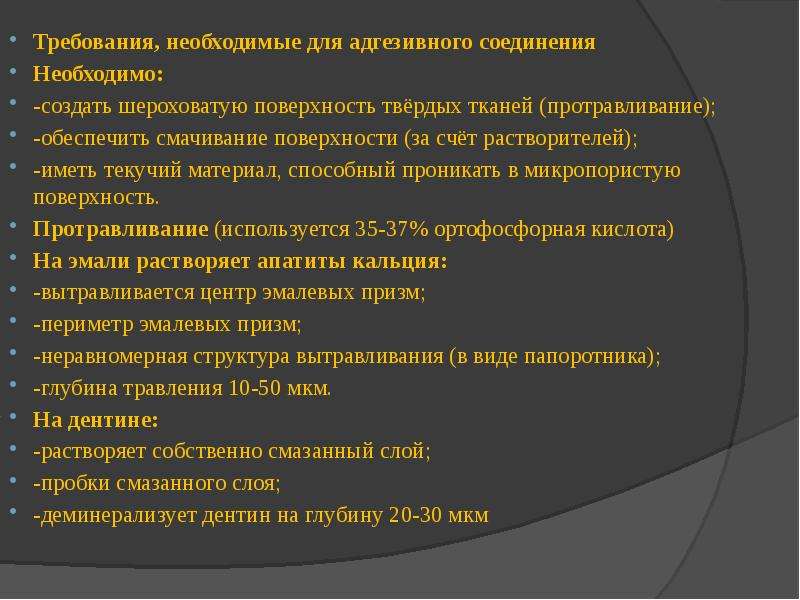 П 87 требований. Требования к пломбировочным материалам. Требования к соединительным. Темы лекций по терапевтической стоматологии. Разделы терапевтической стоматологии.