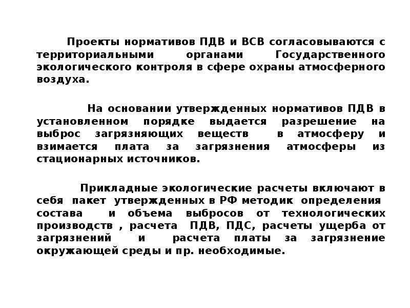 Нормативы предельно допустимых воздействий на природу обж 8 класс презентация