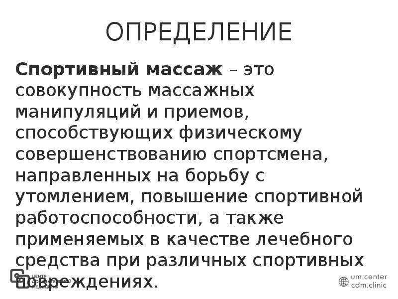 Спортивный массаж презентация