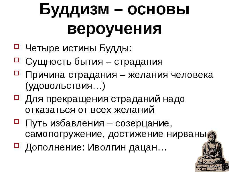 4 истины