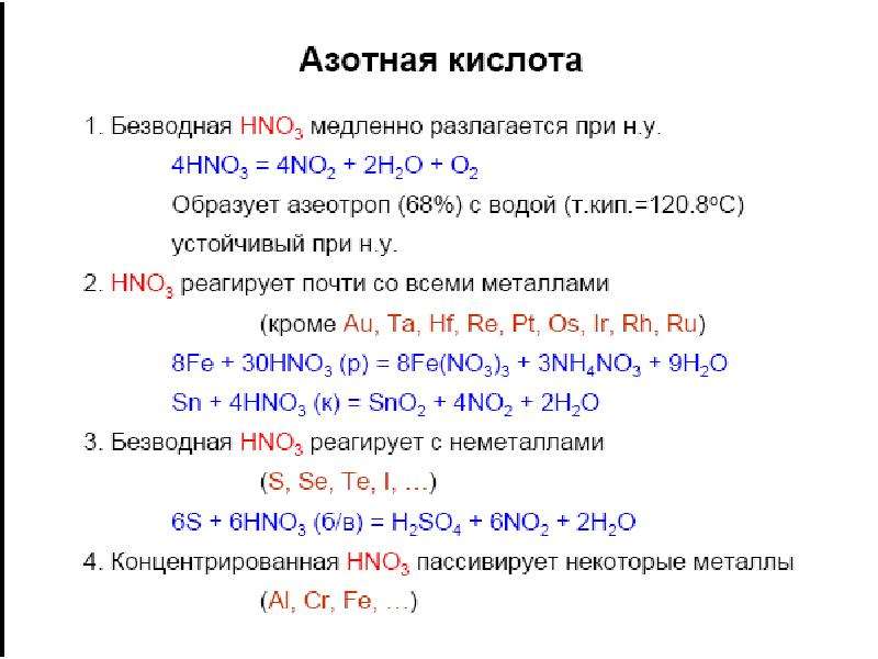 Оксид фосфора и азотная кислота реакция