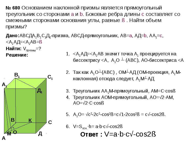 Объем наклонной призмы презентация 11 класс атанасян