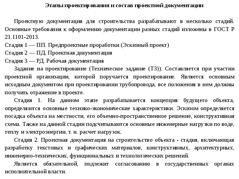 Стб 2255 2012 основные требования к документации строительного проекта