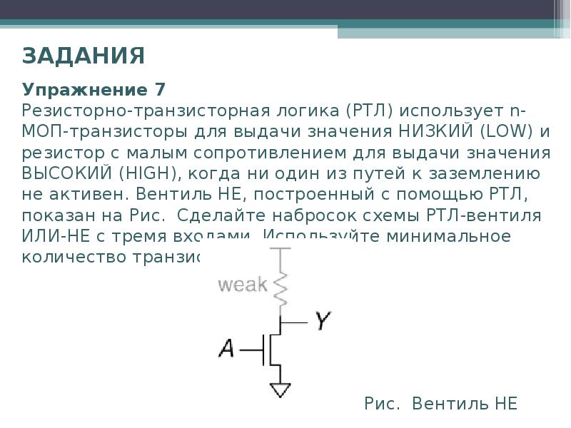 Схема с резисторно емкостной транзисторной логикой ретл реализуется включением конденсаторов