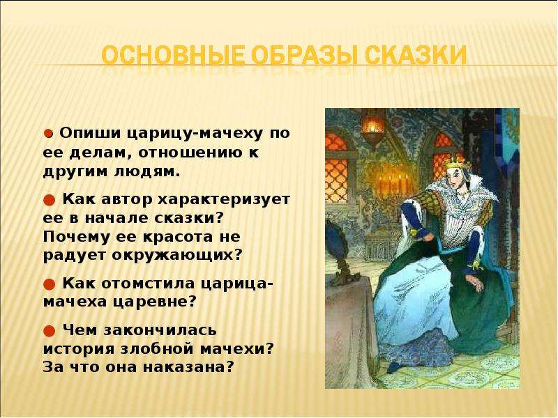 Сказка о мертвой царевне урок 5 класс. Добро и зло в сказке о мёртвой царевне и семи богатырях. Добро и зло в сказке сказка о мертвой царевне. Добро и зло в сказке Пушкина о мертвой царевне и семи. Характеристика мачехи из сказки о мертвой царевне и семи богатырях.