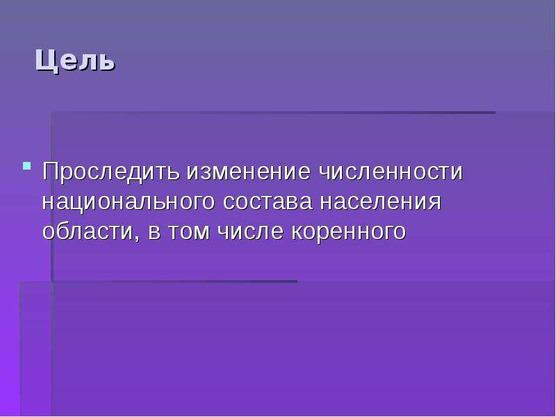 Национальным числом является. Иркутск национальный состав населения. Национальный состав Иркутской области презентация. Национальные числа. Состав нац вая.