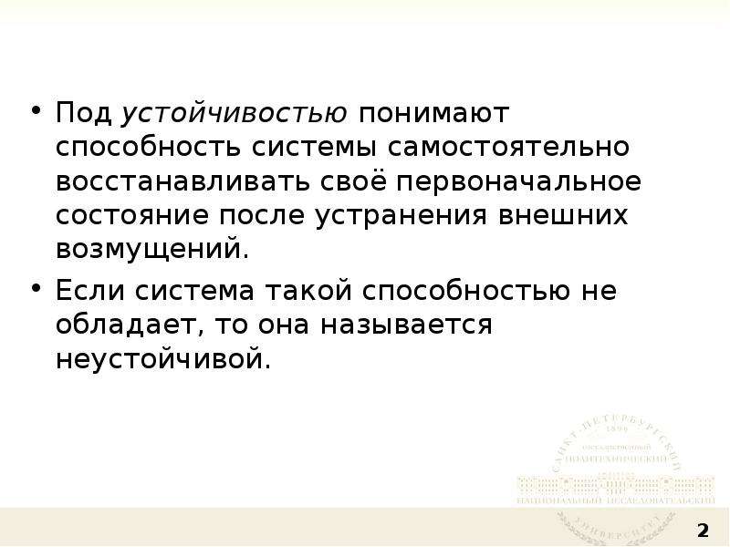 Понимающая способность. Устойчивостью называется способность элементов конструкции. Что понимают под устойчивостью конструкции. Под способностями понимают. Способность элемента конструкции действия.