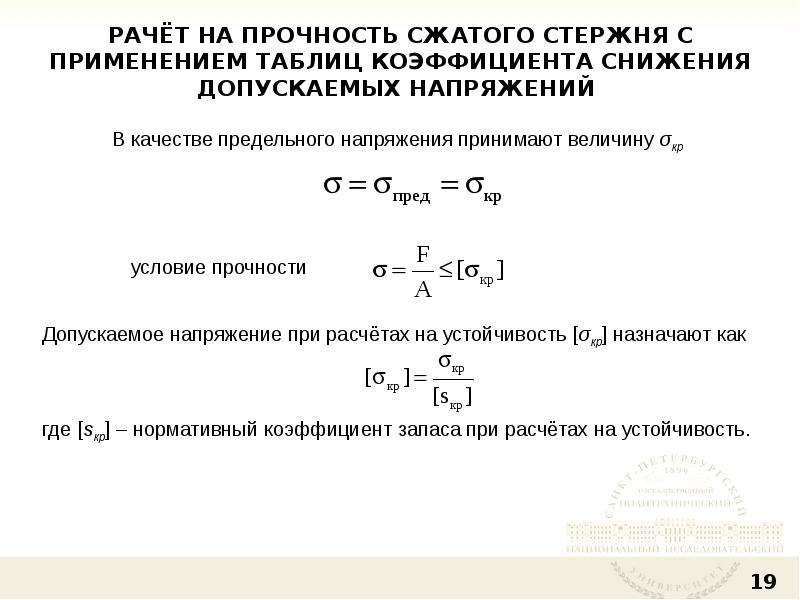 Величина допускаемых напряжений