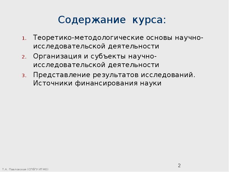 Субъектом научной деятельности является