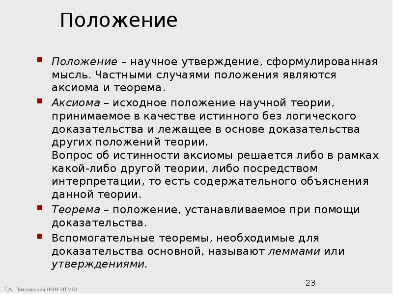 Положение о научном руководителе проекта