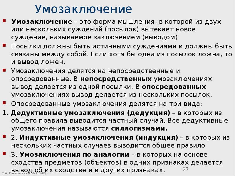 Заключение посылки