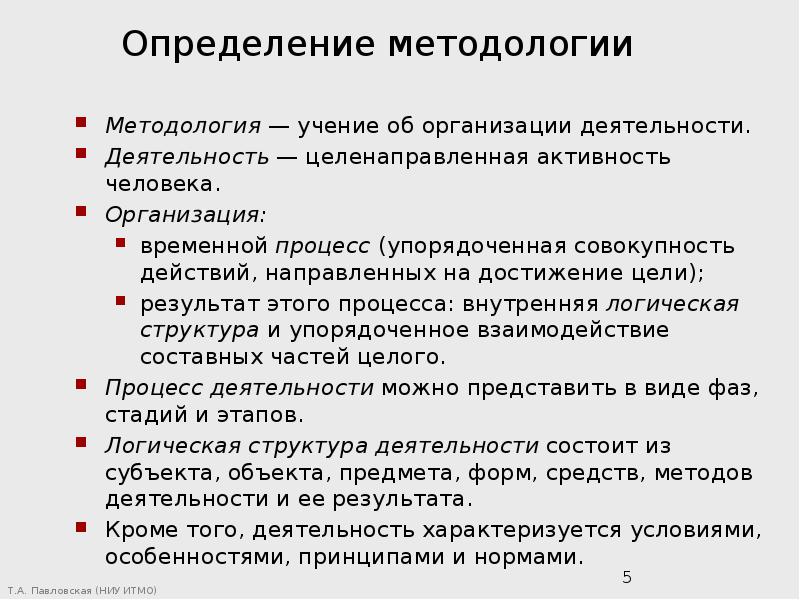 Методология определение