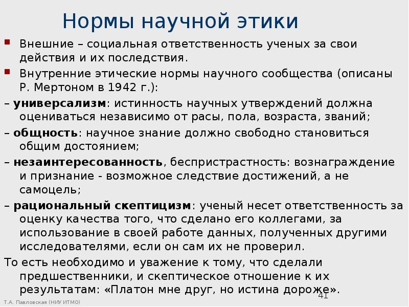 План на тему наука и ответственность ученых