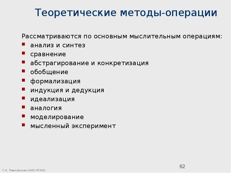 Метод моделирования мысленный эксперимент