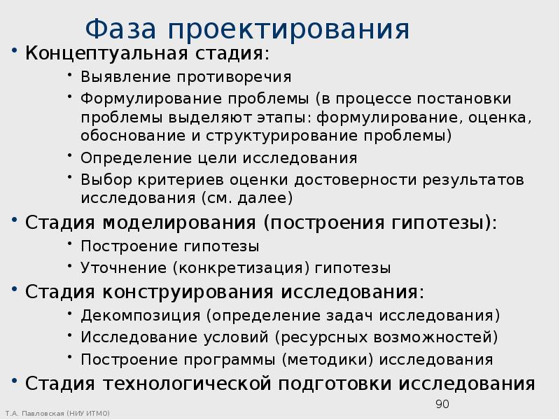 Процесс проектирования начинается с формулирования цели и задачи проекта