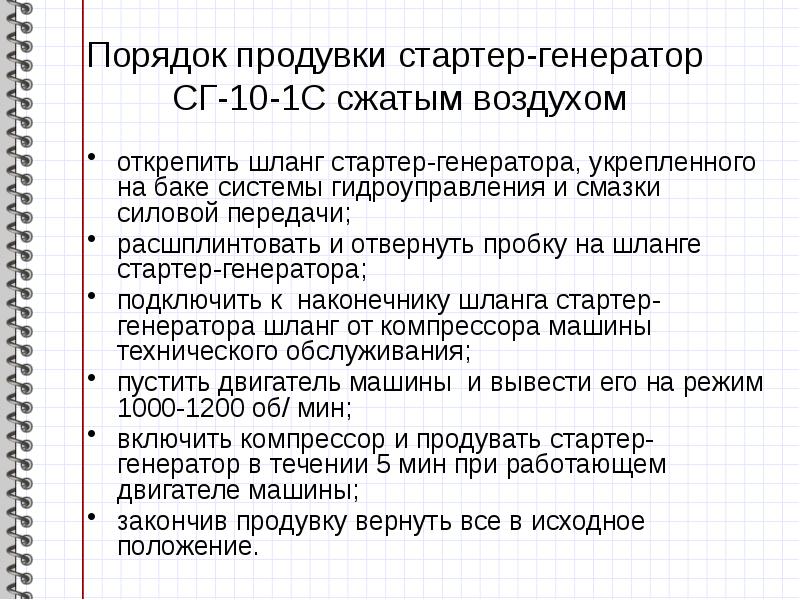 Порядок 45. Порядок продувки. Правила продувки. Порядок продувки гр. Правила продувки ТМ.