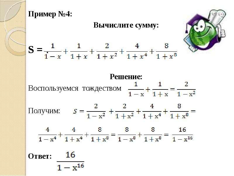 Вычислить четвертую. Тождественные преобразования примеры с решением. Докажите тождество дроби. Тождества и тождественные преобразования коротко. Тождественные преобразования трети примеры.