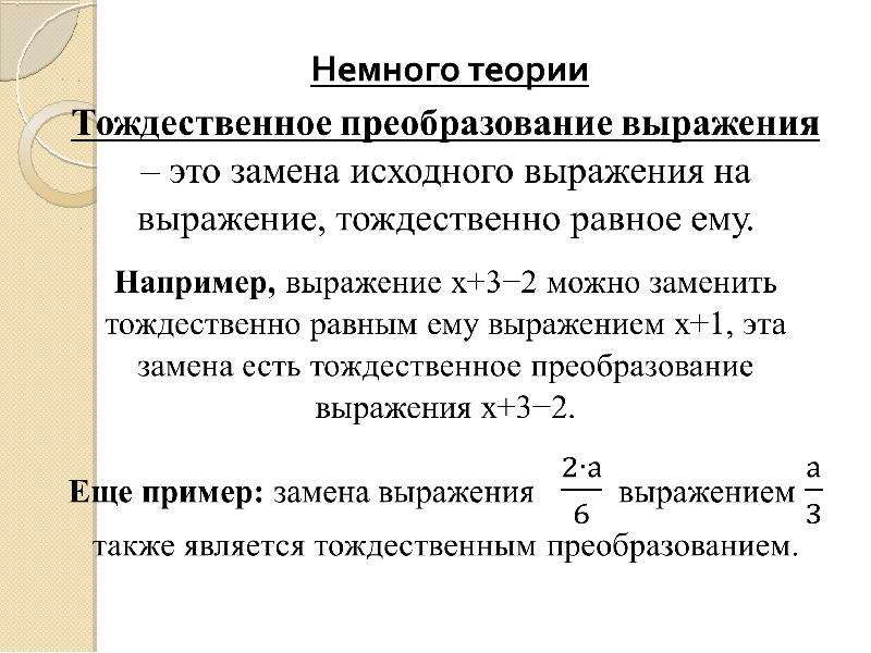 Тождественны. Тождественные преобразования. Тождественное преобразование геометрия. Тождественное образование. Тождественно равные выражения.