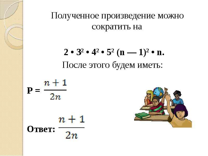 Сокращение второй. Полученное произведение. Тождественные уравнения. Как получить произведение. Как получается произведение.