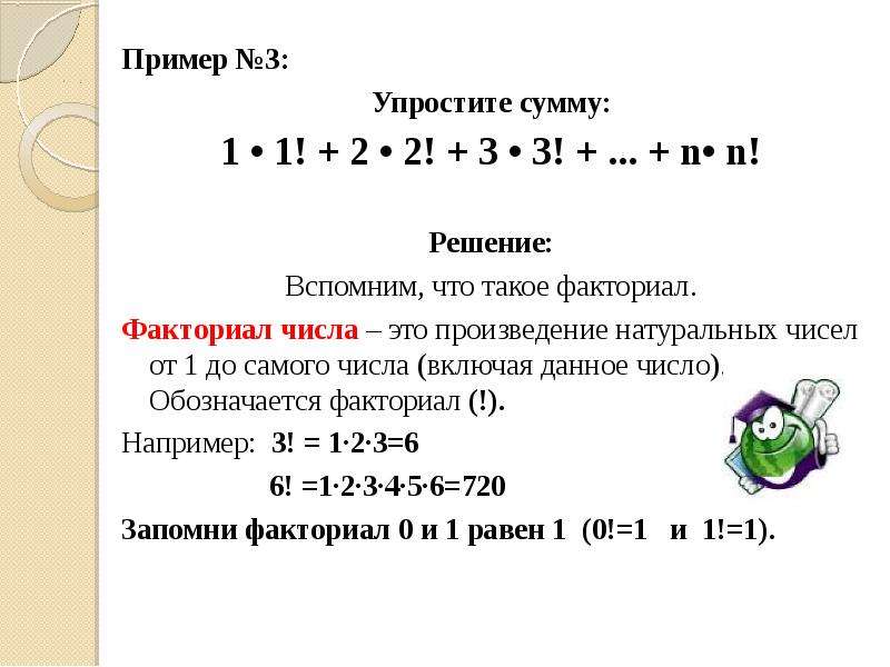 Факториал 3. 2n+3 факториал. Двойной факториал формула. Основное свойство факториала. Сумма факториалов.