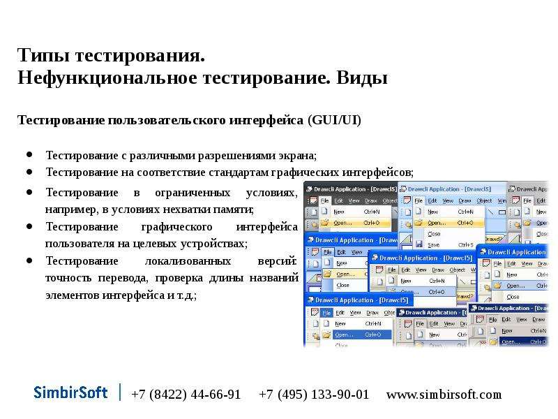 495 133. Тестирование интерфейса пользователя (UI Testing). Типы тестирования. Виды нефункционального тестирования. Примеры интерфейсов.