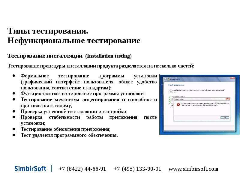 Установить тест. Типы нефункционального тестирования. Инсталляционное тестирование. Тестирование установки приложения это. Инсталляционное тестирование (installation Testing).