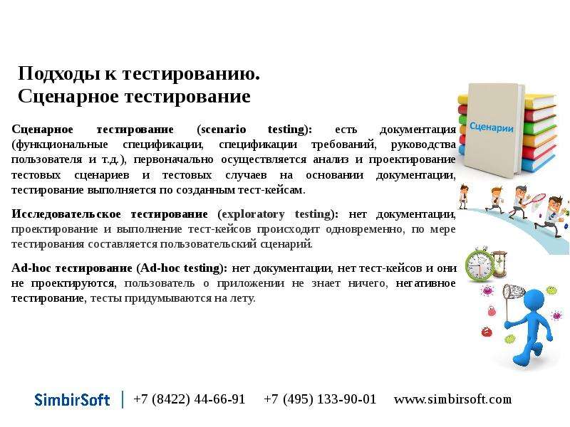 Подход теста. Подходы к тестированию. Функциональный подход к тестированию. Сценарное тестирование. Подходы к тестированию спецификаций и сценариев.