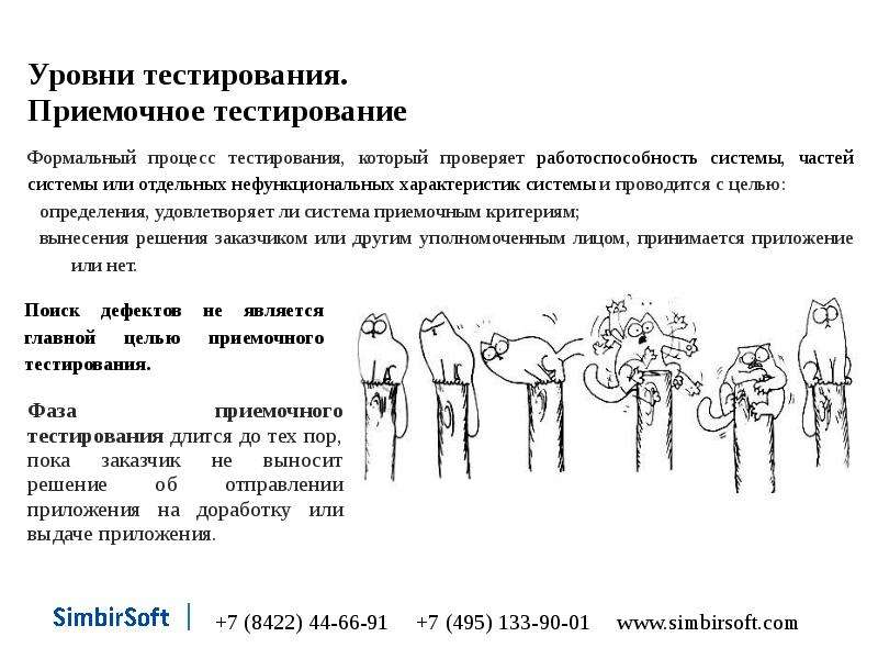 Проходить тесты уровень. Уровни тестирования по. Приемочное тестирование схема. Уровни тестирования схема. Приемочный уровень тестирования.