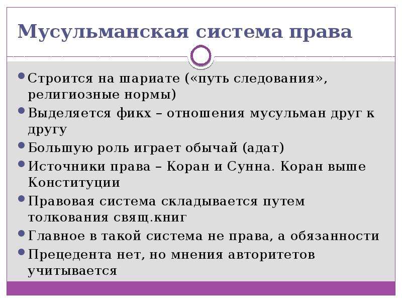 Презентация правовые системы современности 10 класс профильный уровень