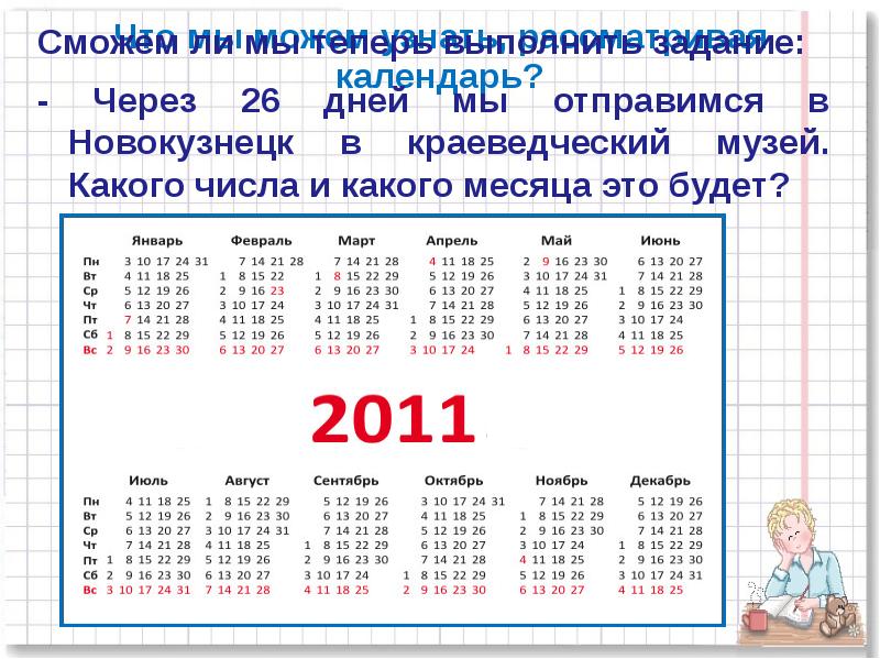 Проект на тему способы счета времени календарь