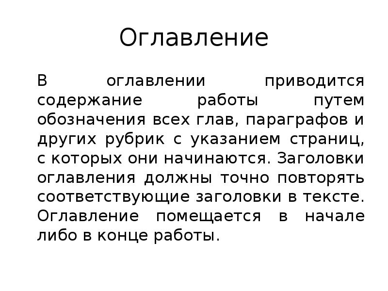 Обучонок. Заголовок вопрос примеры. Обозначения параграфов глав. Заголовок оглавление не должны повторять название работы.