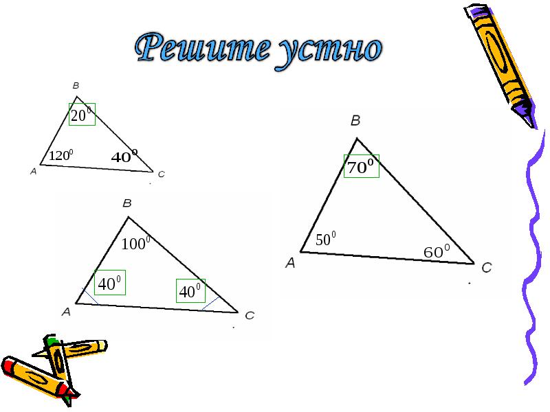 Карточки сумма углов треугольника 7 класс