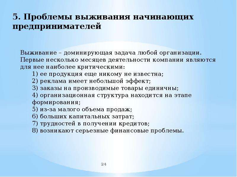 С какими проблемами сталкиваются. Проблемы начинающего предпринимателя. Проблемы с которыми сталкиваются предприниматели. Проблемы с которыми сталкиваются предприниматели производственники. Трудности с которыми сталкивается предприниматель.