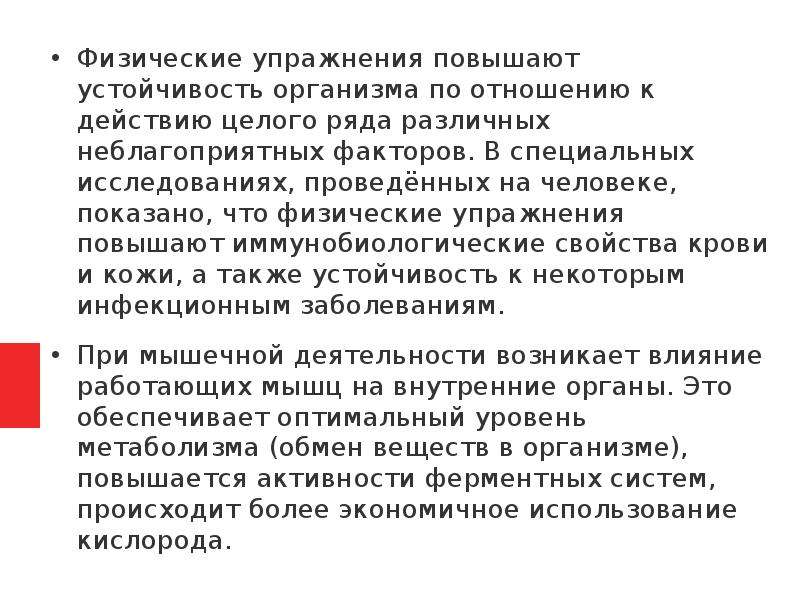 Повысим резистентность. Физические упражнения повышают. Повышение резистентности организма. Факторы устойчивости тела. Устойчивость организма к действию повреждающих факторов.