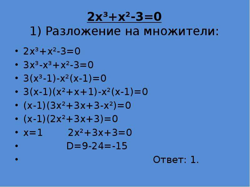 X 3 1 разложение. X3-1 разложить. Решение уравнений 3x - 1 =19. Как разложить x 3-1. Как разложить х3-1.