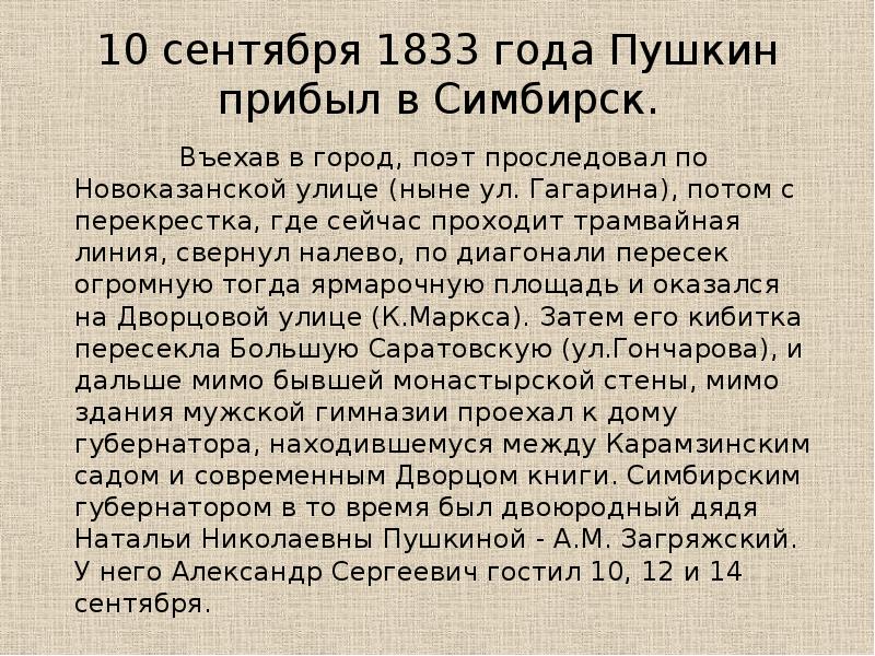 Пушкин 1833