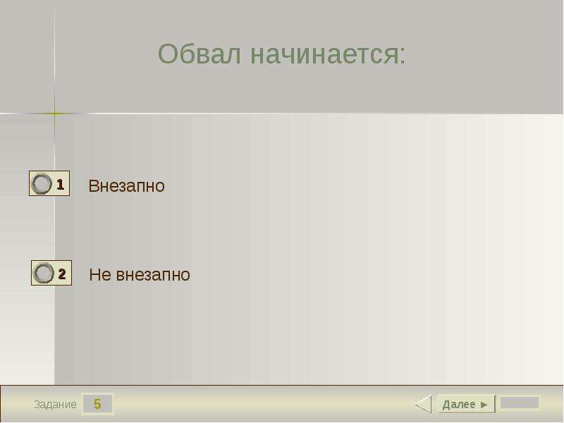 Все началось внезапно. Кроссворд по теме оползни и обвалы и сели. Кроссворд по теме оползни и обвалы. Кроссворд сели оползни обвалы. Кроссворд по оползням.