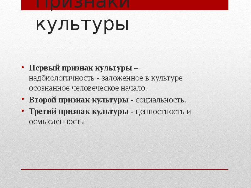 3 признака культуры. Признаки культуры. Культурные признаки. Признаки культа. Каковы основные признаки культуры?.