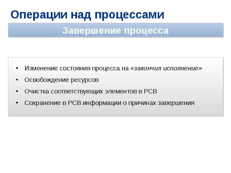 Операции процесса письма. Операции над каталогами. Операции над объектами. Операции над файлами.