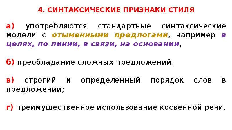 Синтаксические признаки. Группа синтаксических признаков. Синтаксические признаки примеры. Синтаксические признаки текста.